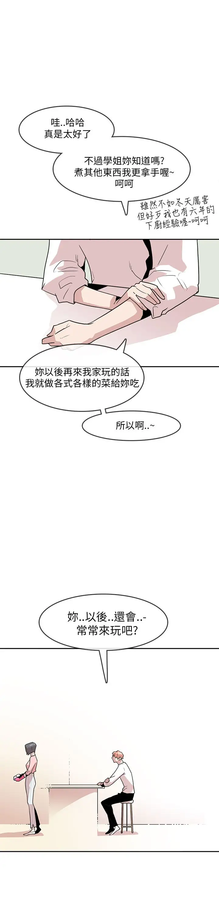 你好！冬天第21话