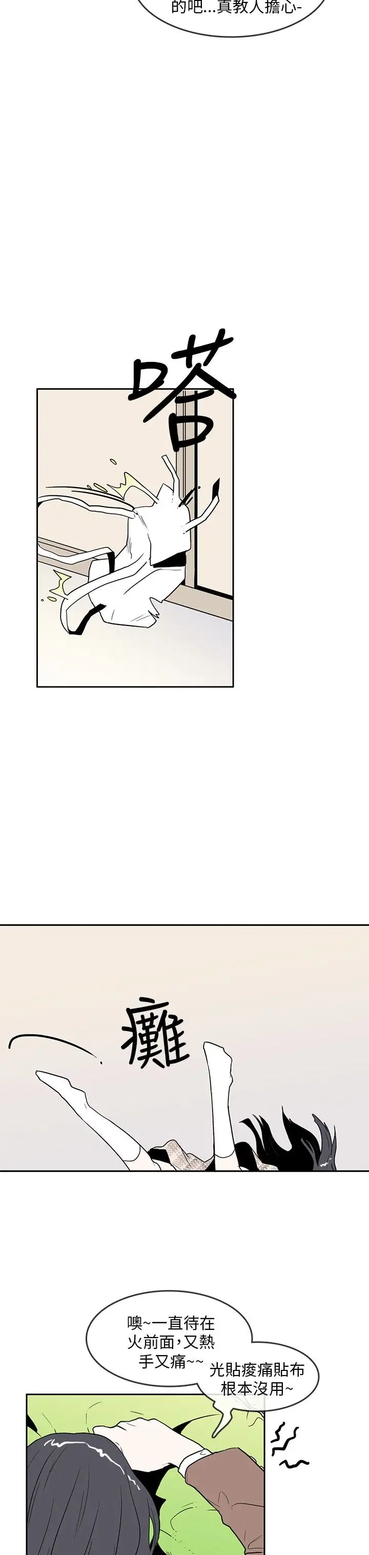 你好！冬天第22话