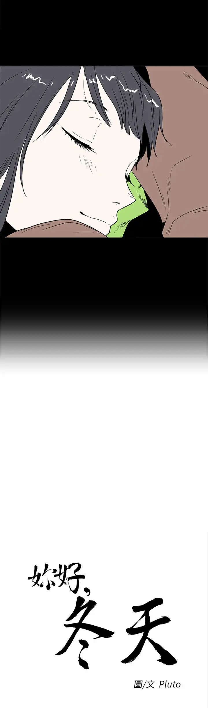 你好!冬天第22话