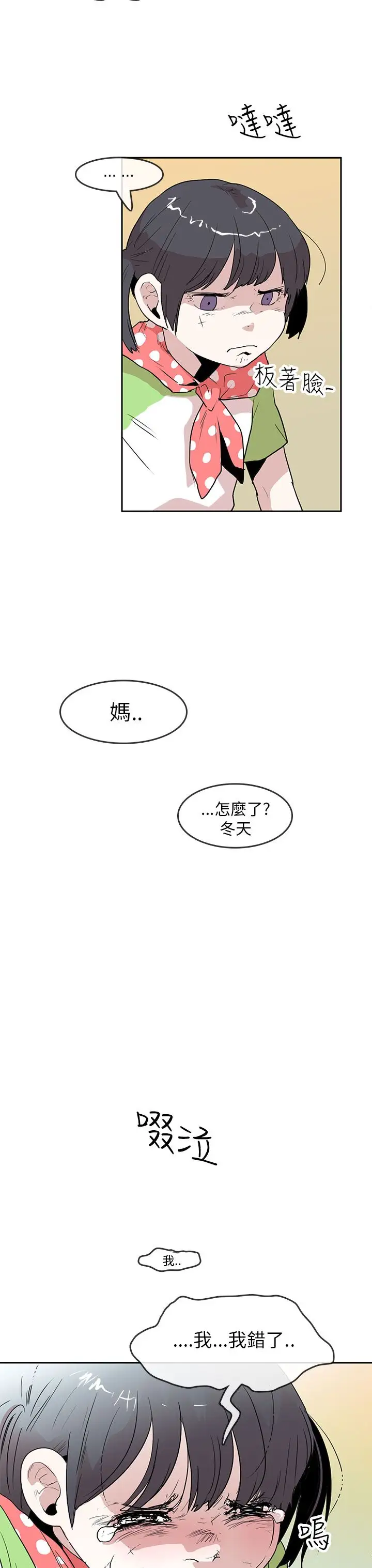 你好!冬天第22话