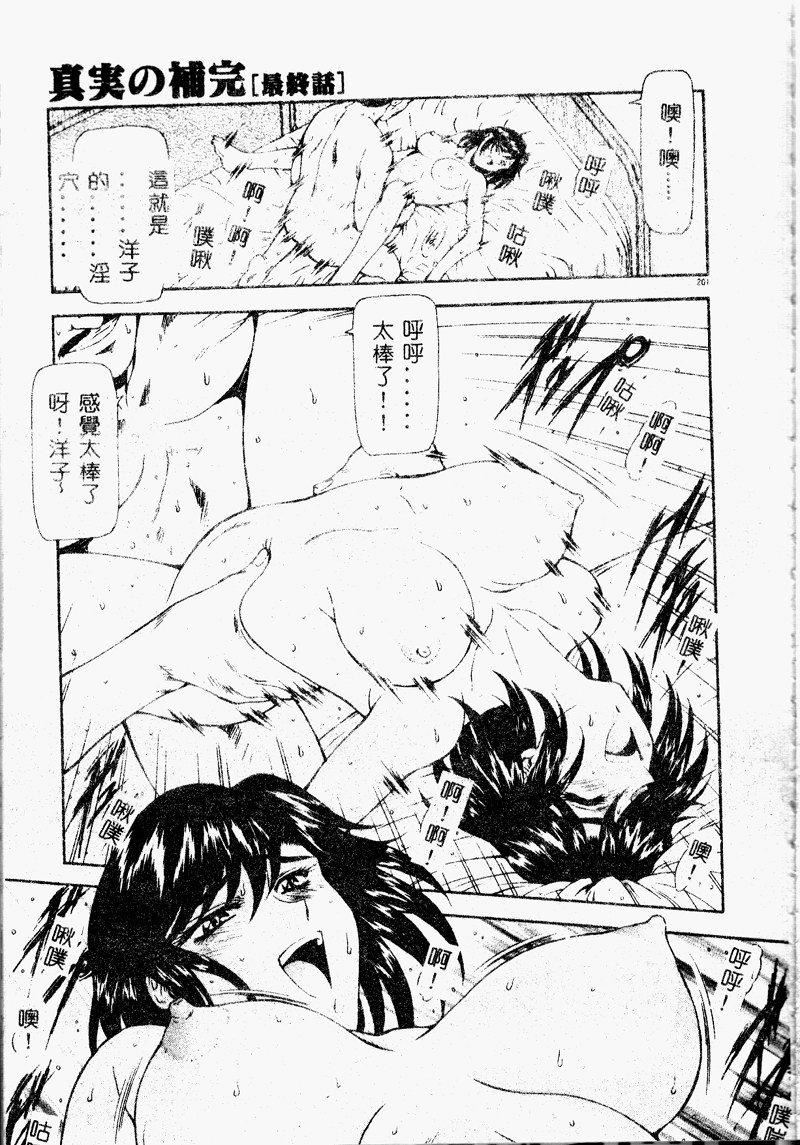 [向正義]真実の補完[中][向正義]真実の補完[中]