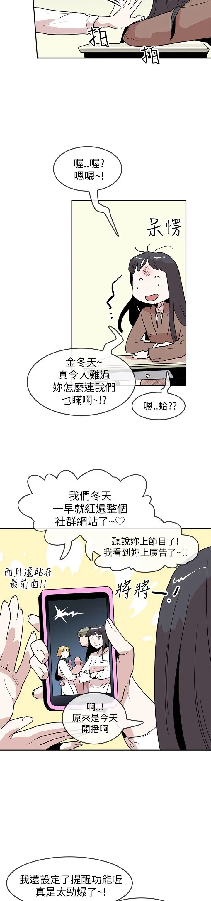 你好！冬天第23话