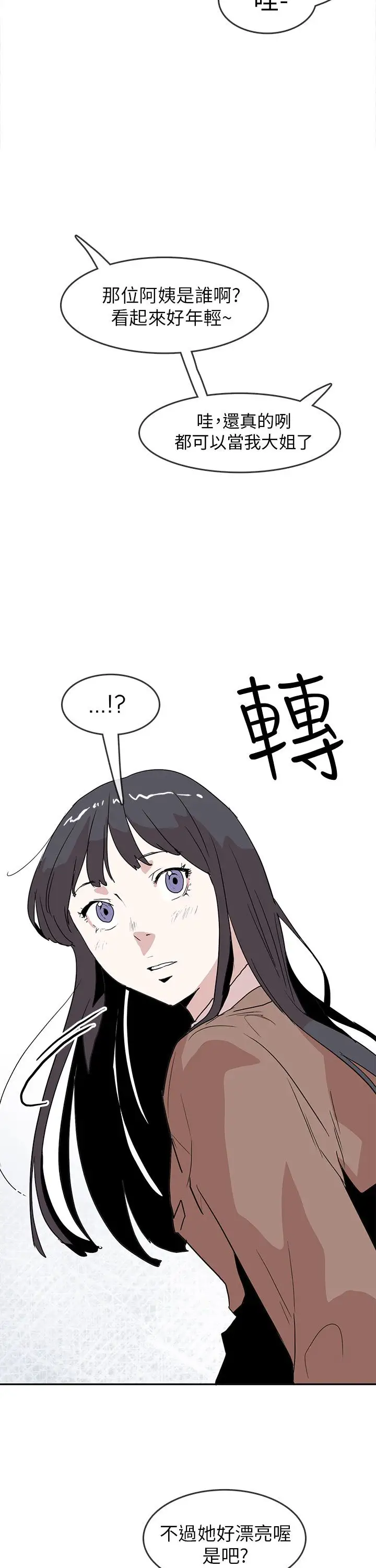 你好!冬天第23话