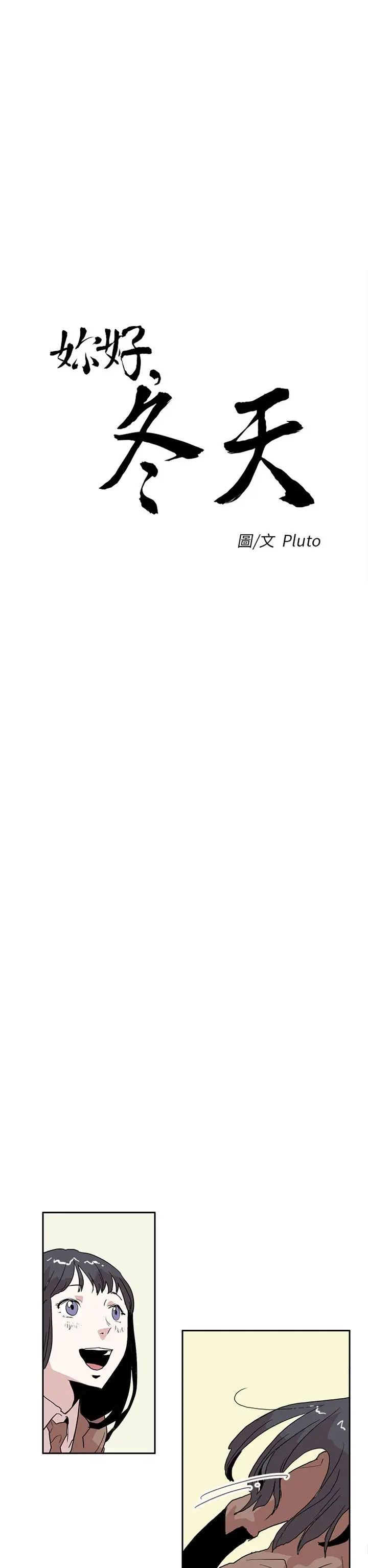 你好!冬天第23话