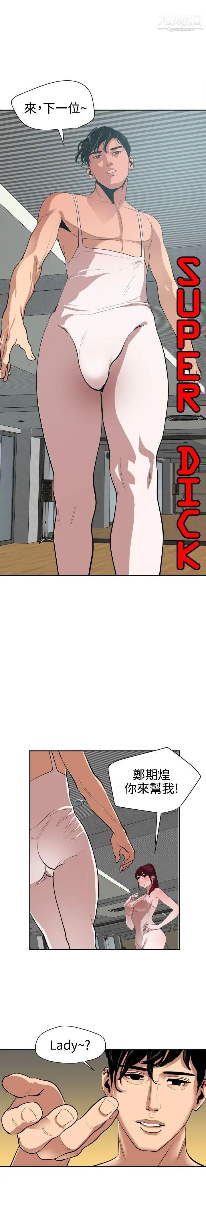 SuperDick第57话