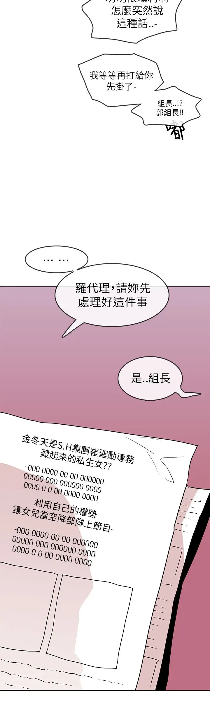 你好！冬天第24话