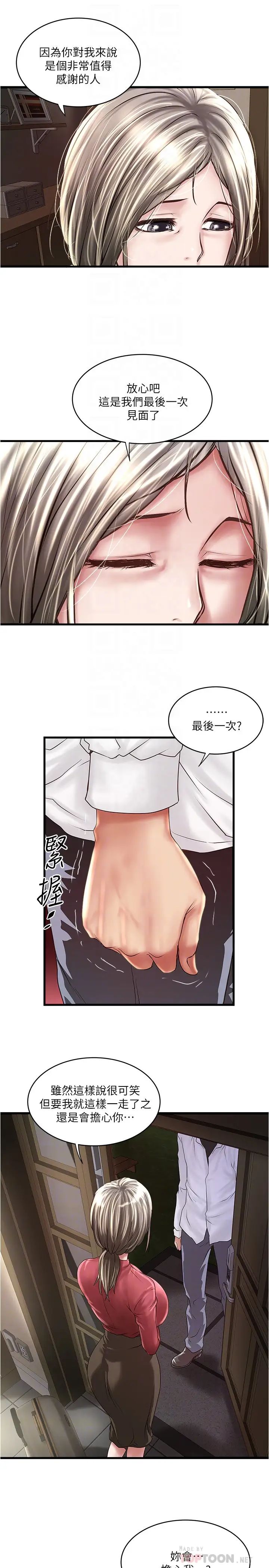 下女,初希第98话-无法回头的抉择