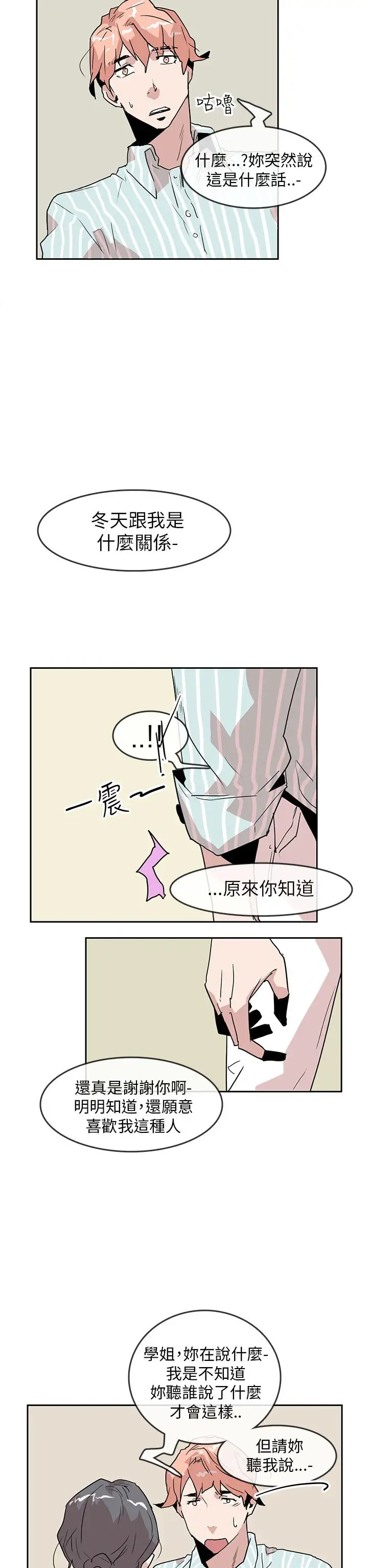 你好！冬天第25话