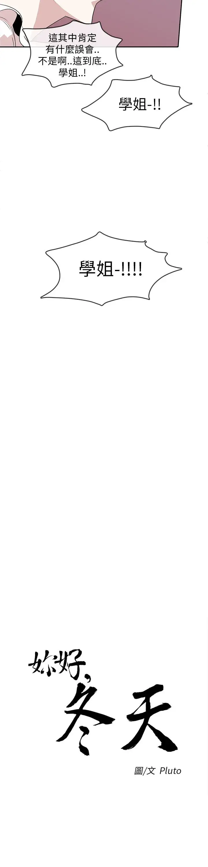 你好！冬天第25话