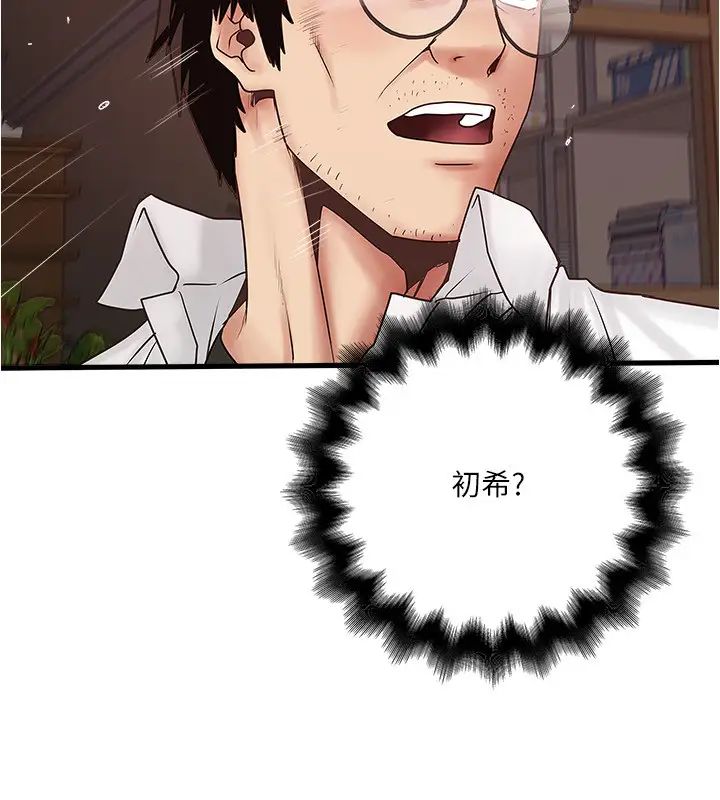 下女,初希第99话-妳不是怀孕了吗!