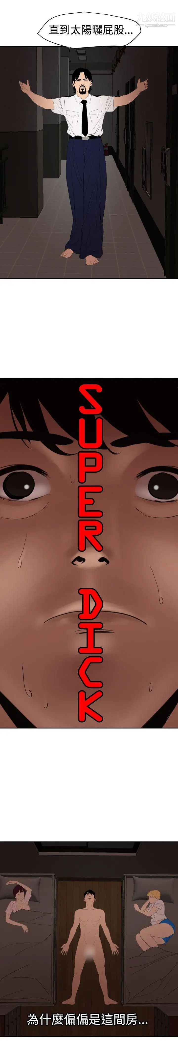 SuperDick第60话