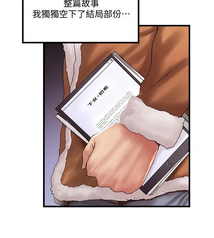 下女,初希最终话-我最重要的家人