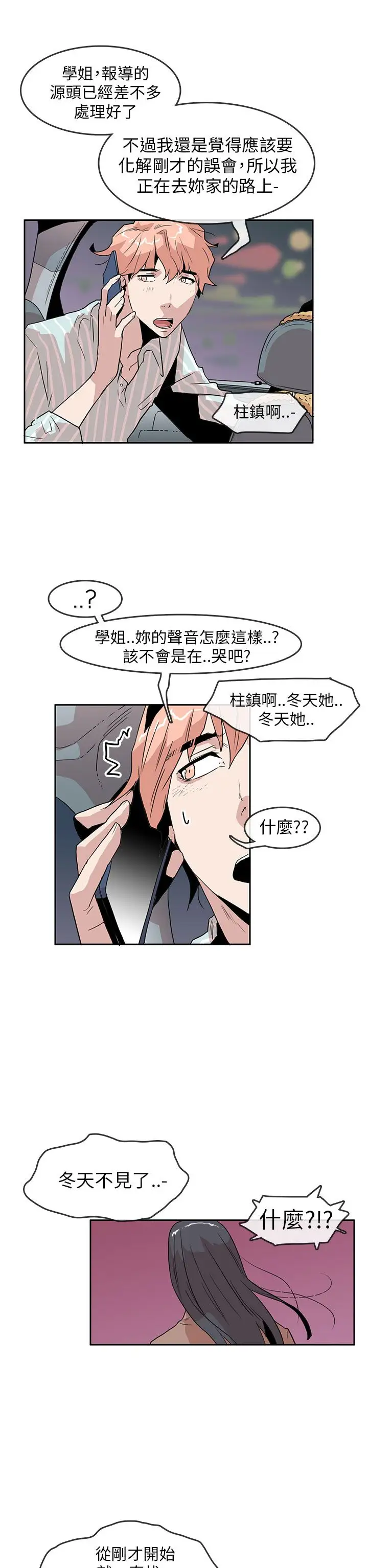 你好！冬天第27话