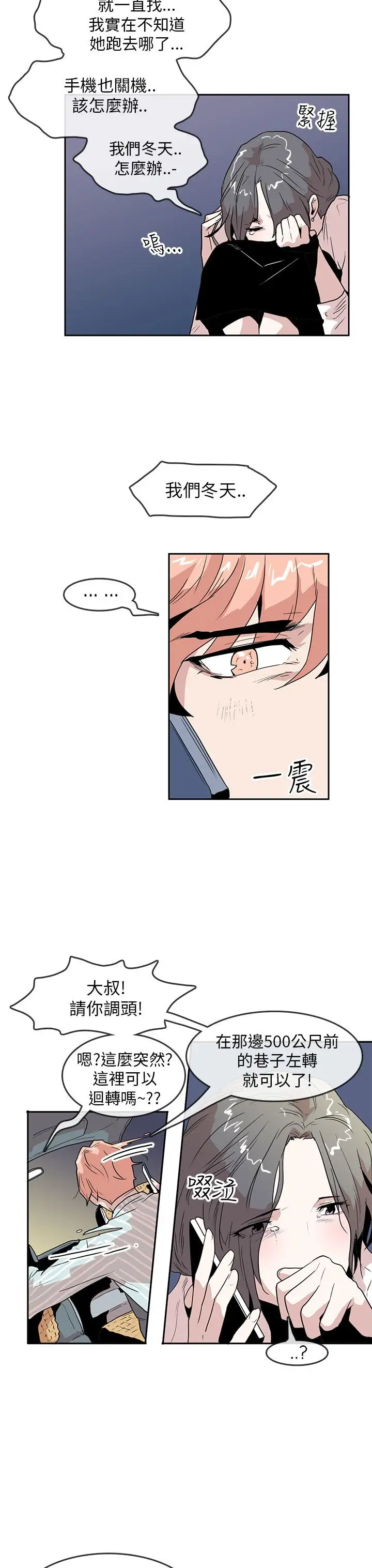 你好！冬天第27话