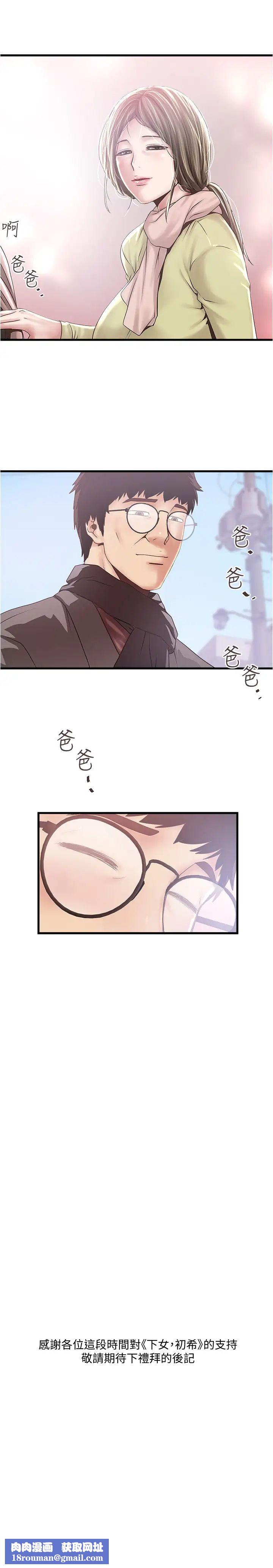 下女,初希最终话-我最重要的家人