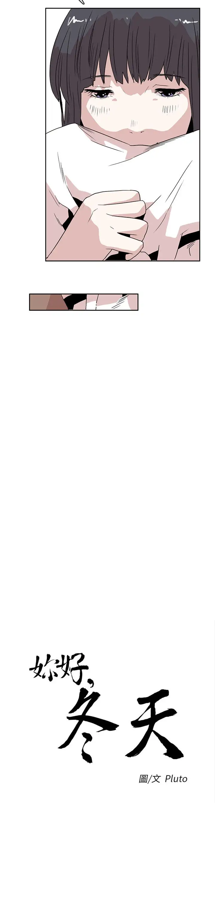 你好!冬天第28话