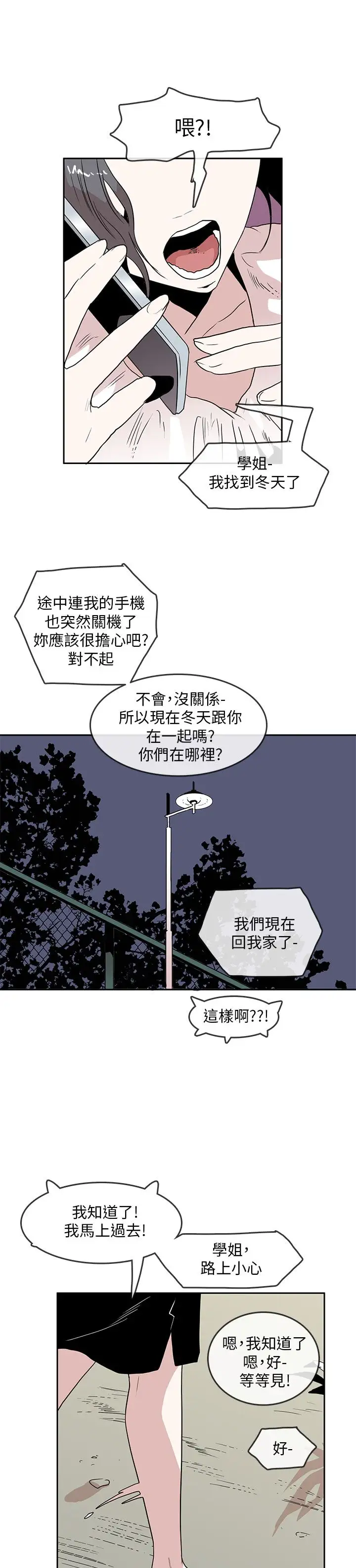 你好!冬天第28话