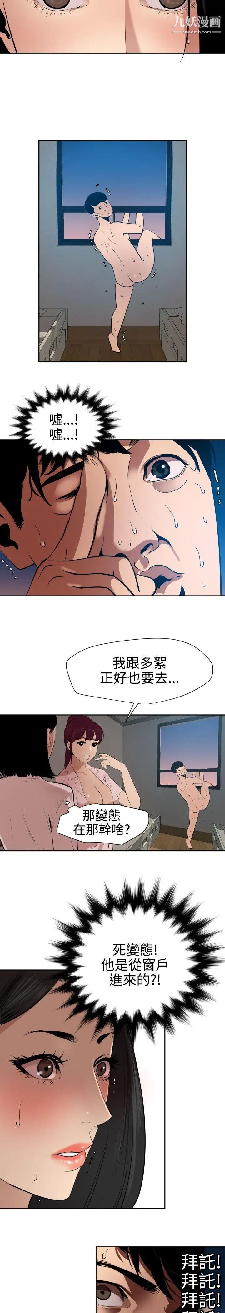 SuperDick第61话