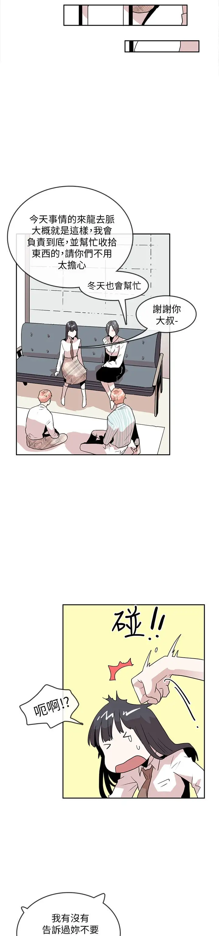 你好！冬天第28话