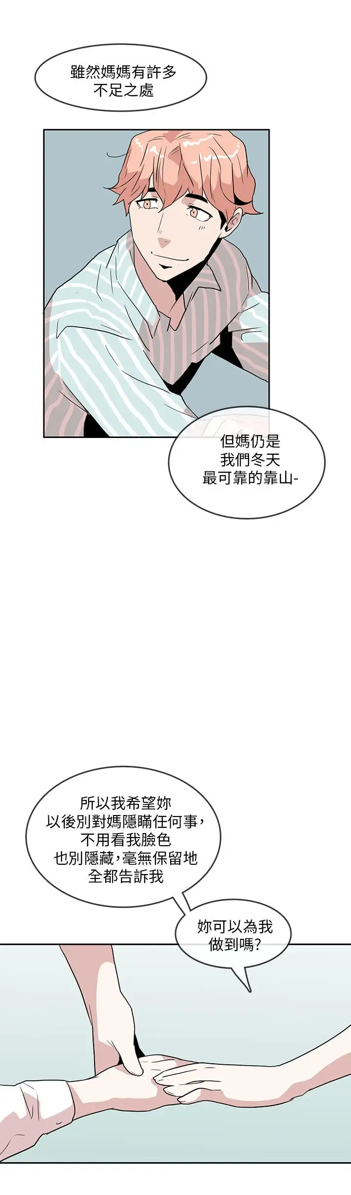 你好！冬天第28话