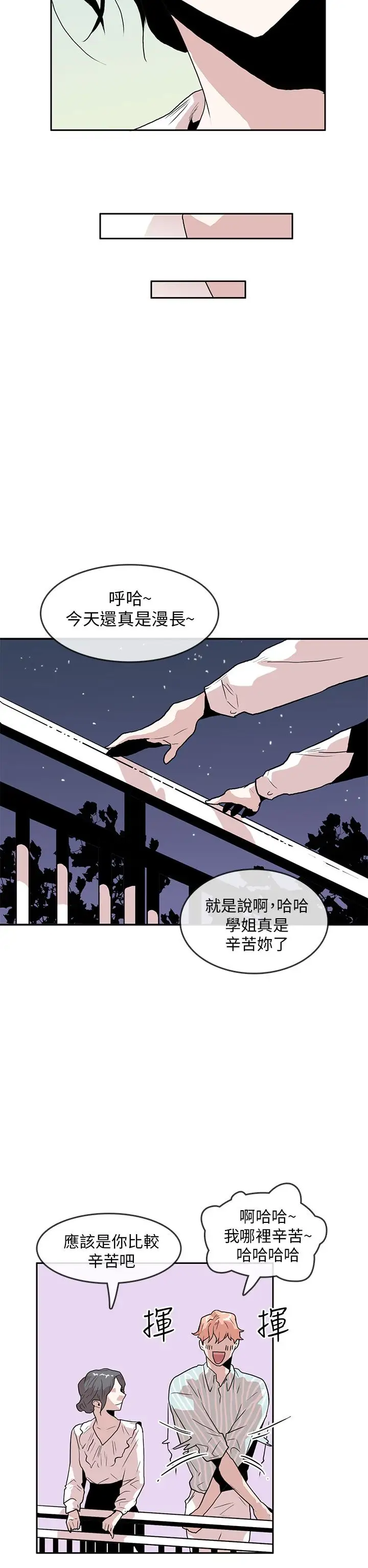 你好！冬天第28话