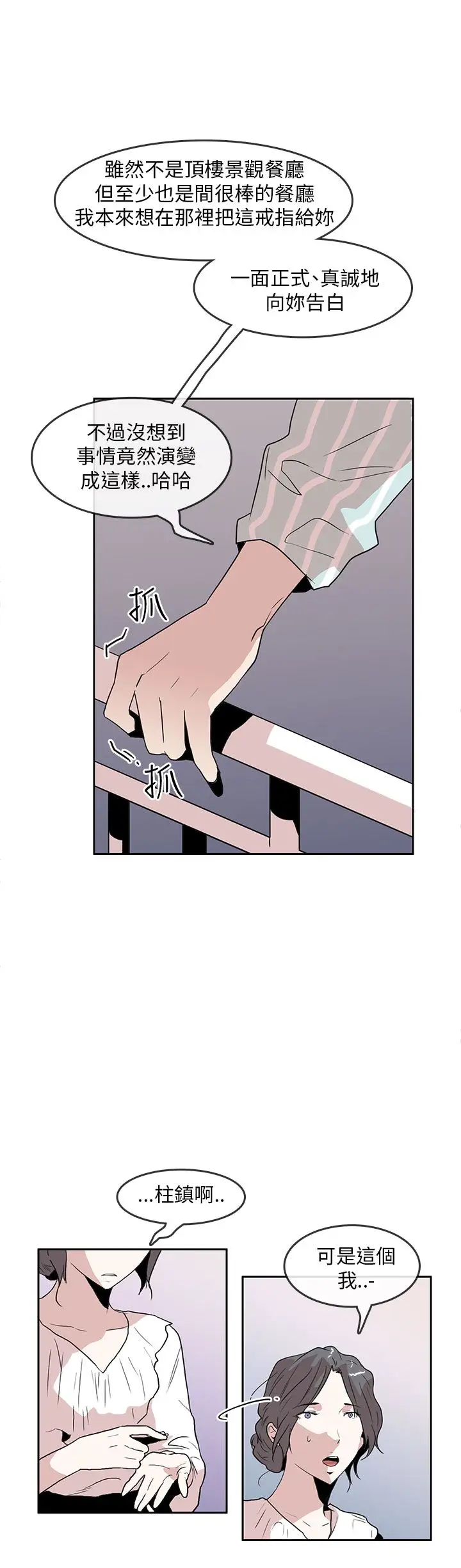 你好！冬天第28话