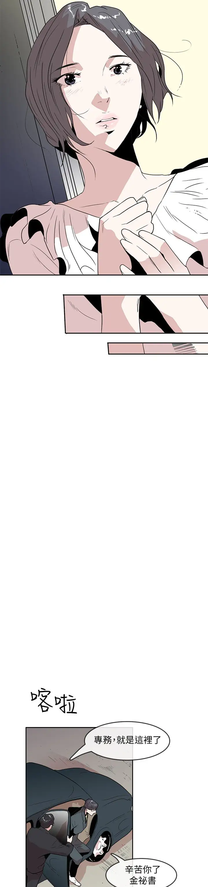 你好！冬天第28话