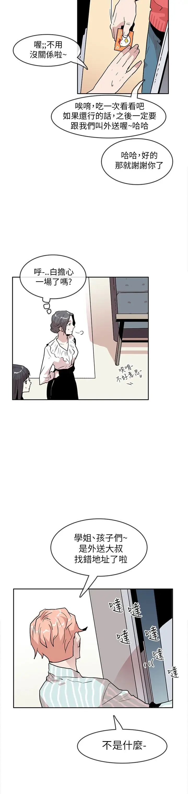 你好！冬天第29话