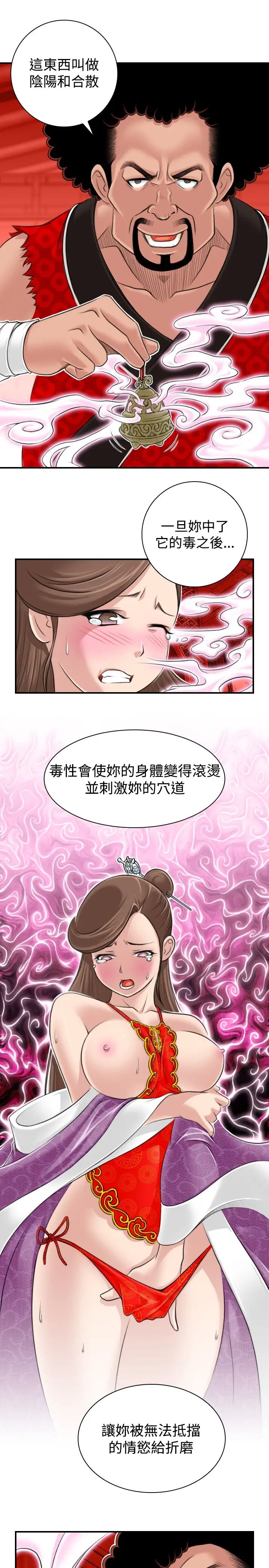 性感的高手们第2话