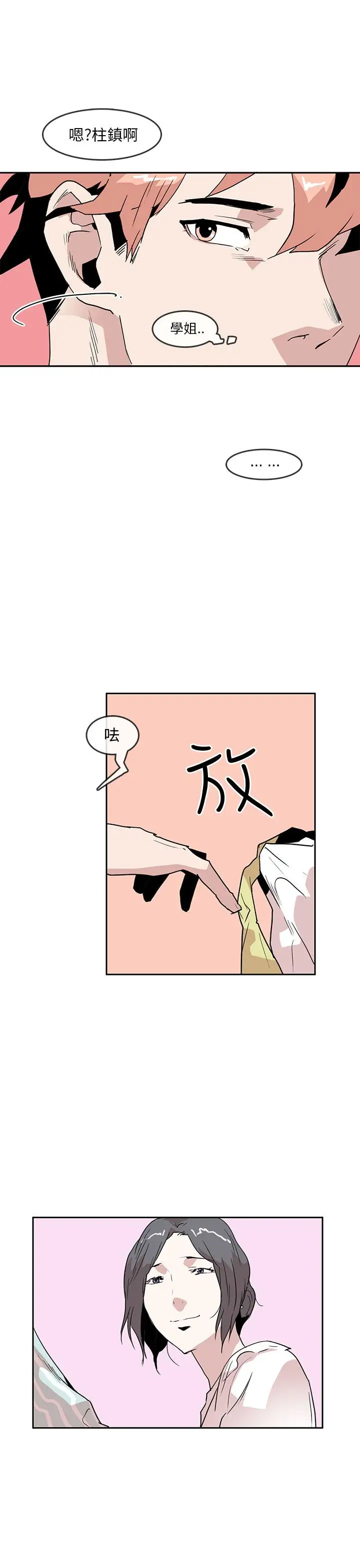 你好！冬天第29话