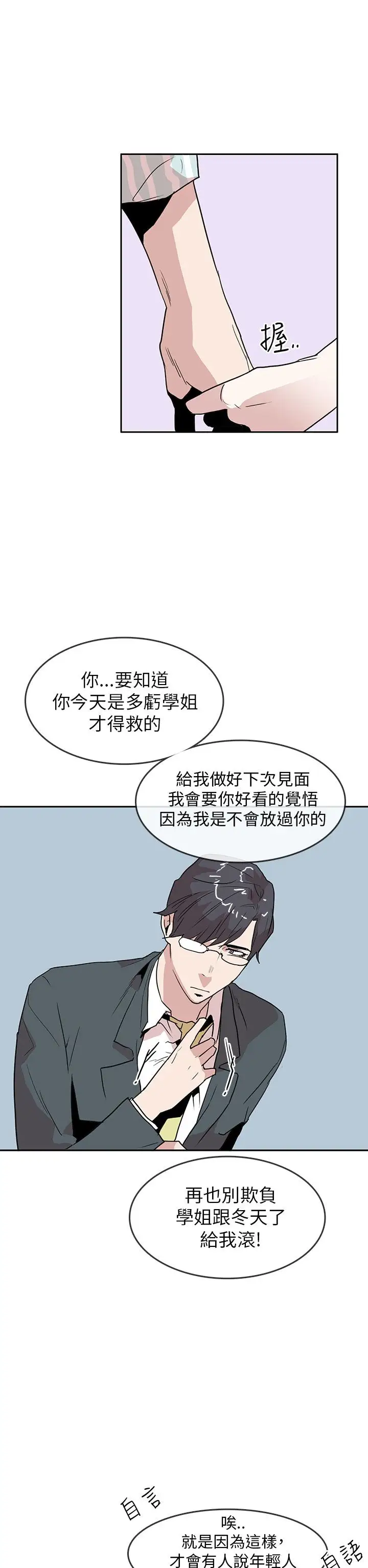 你好！冬天第29话