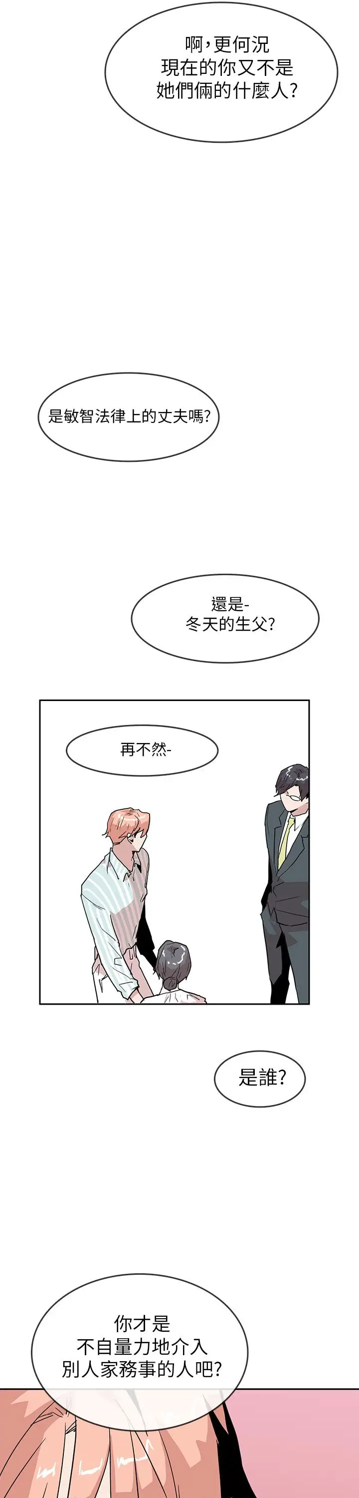 你好！冬天第29话