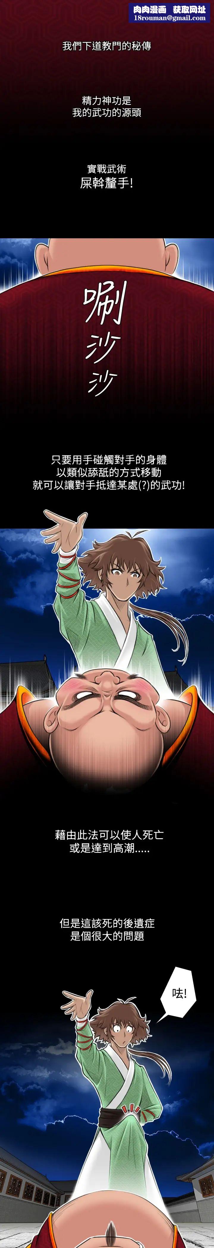 性感的高手们第3话