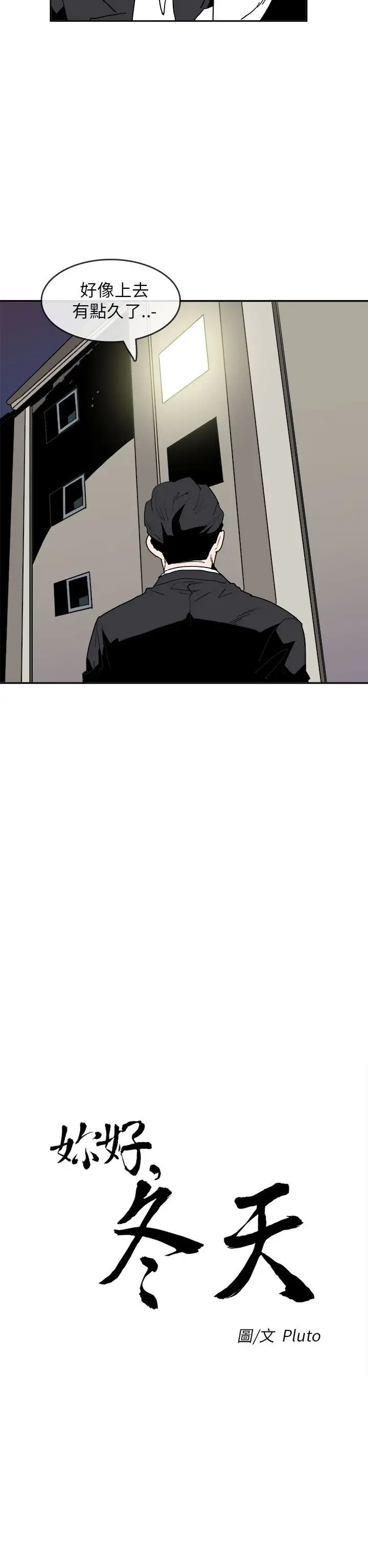 你好！冬天第30话