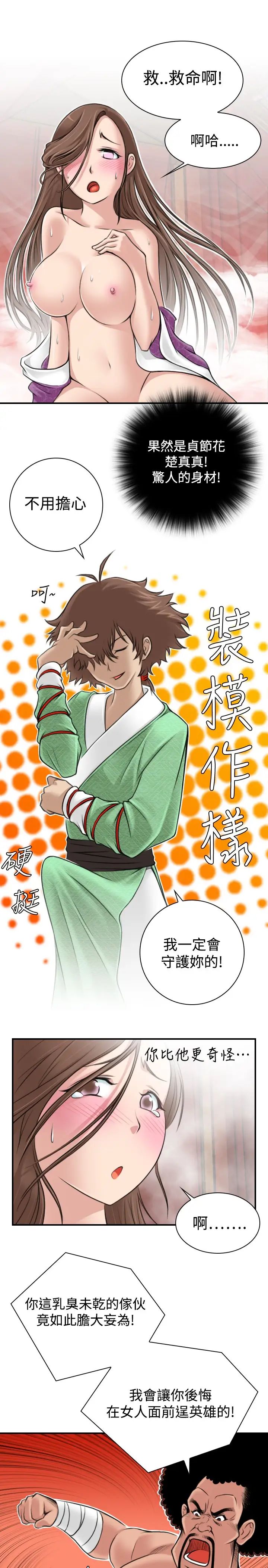 性感的高手們第3話