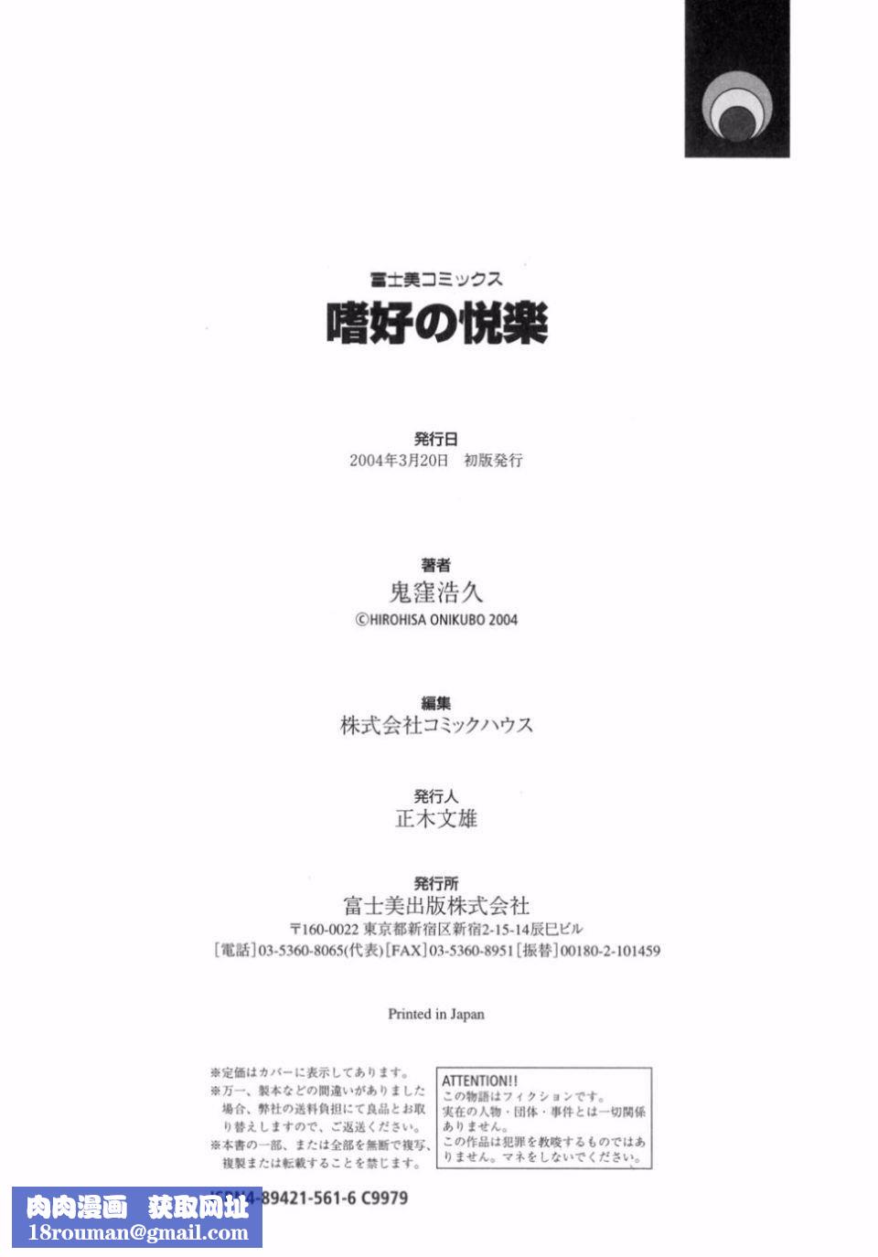 [鬼洼浩久]嗜好の悦楽[鬼洼浩久]嗜好の悦楽