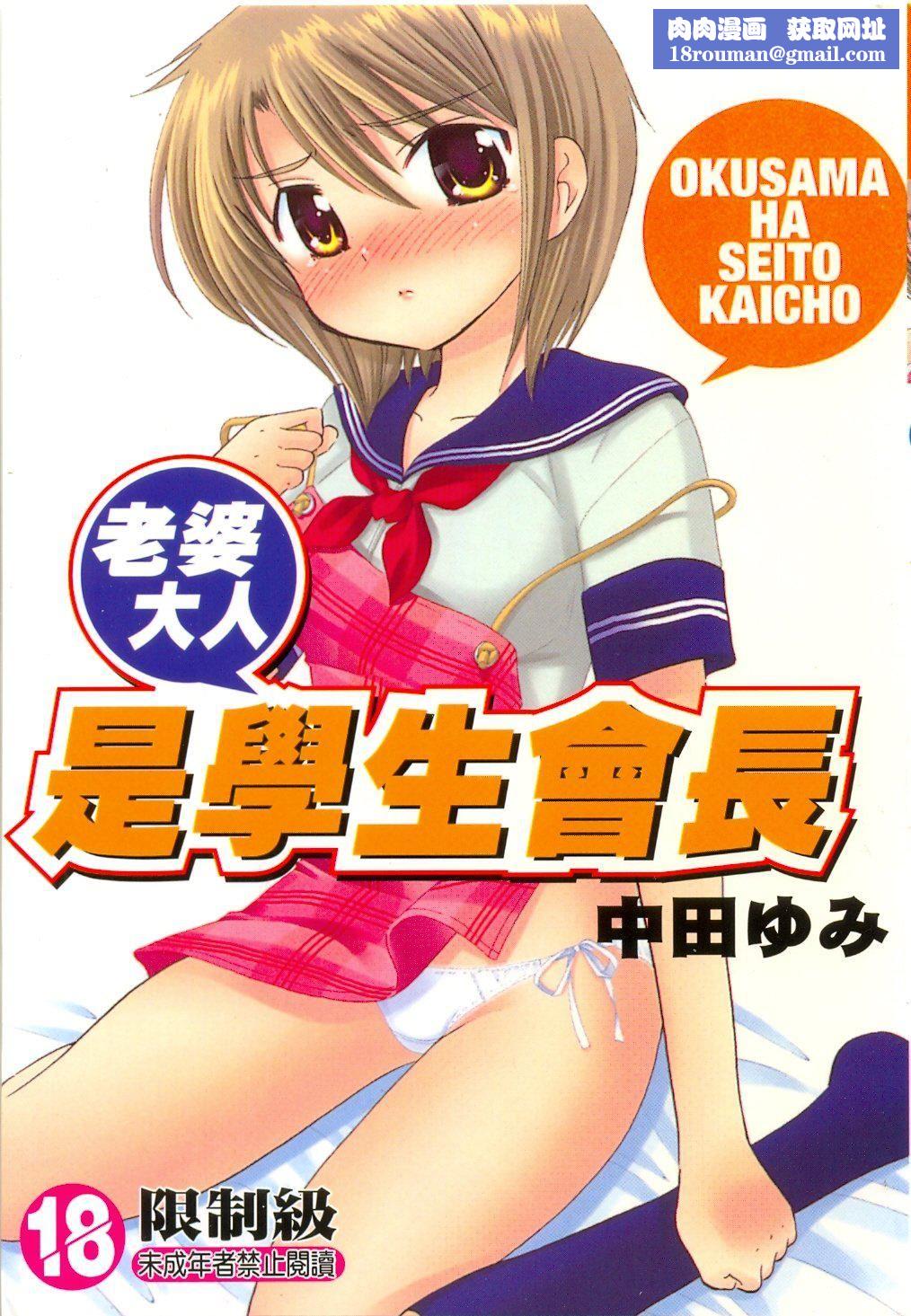 [中田ゆみ]奥さまは生徒会长[中田ゆみ]奥さまは生徒会长