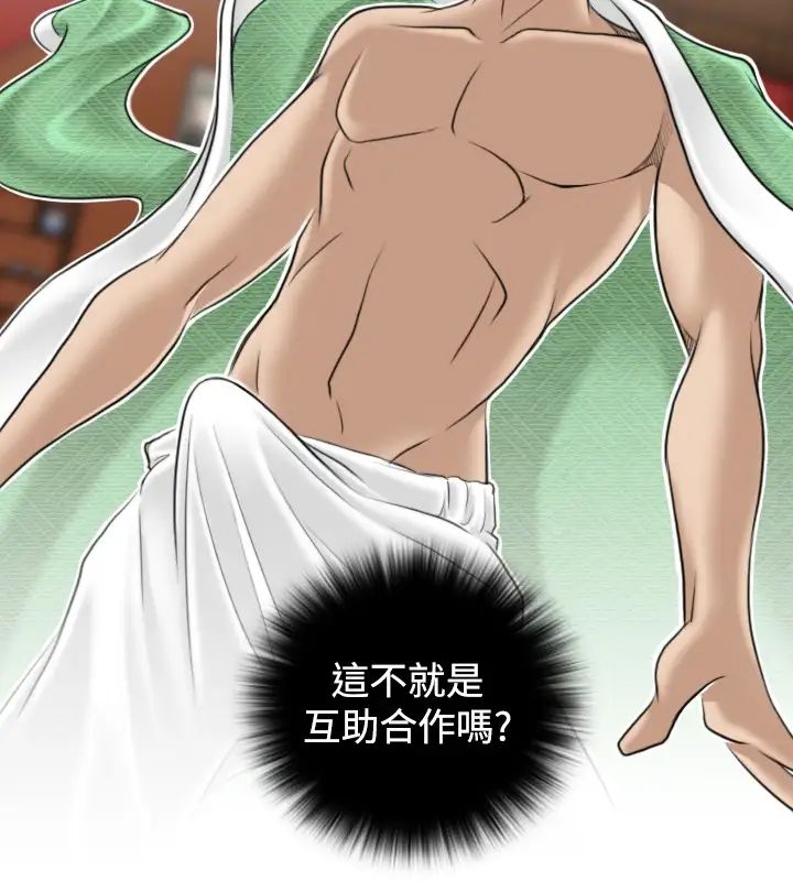 性感的高手們第4話