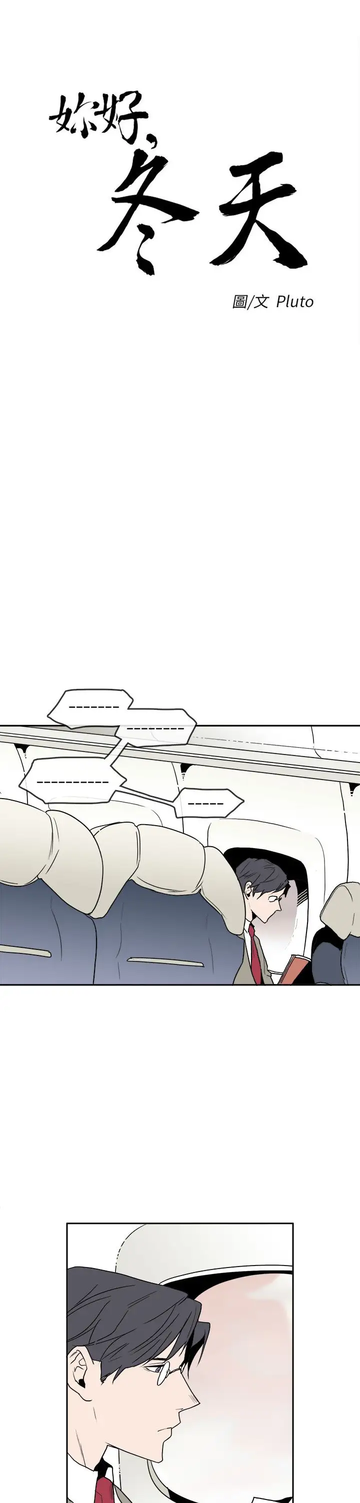 你好!冬天第31话(最终话)