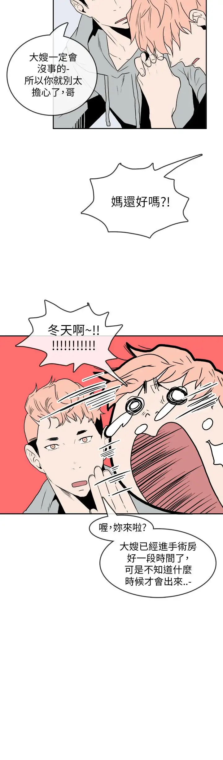 你好！冬天第31话（最终话）