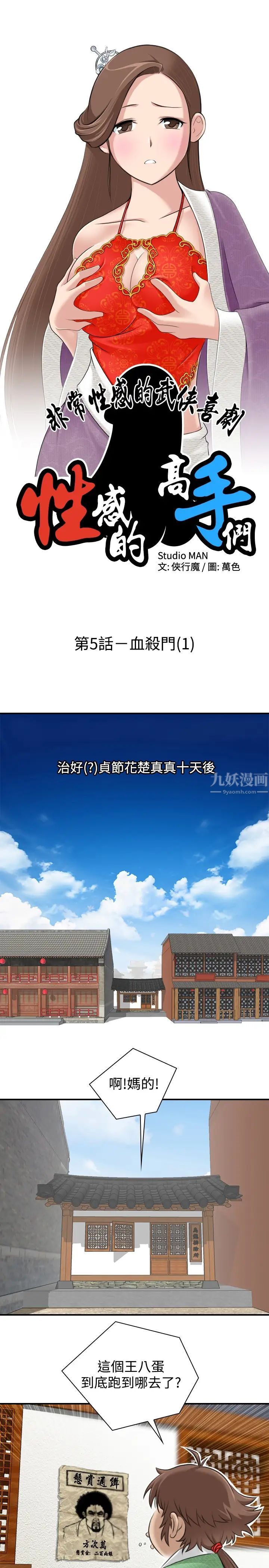 性感的高手们第5话