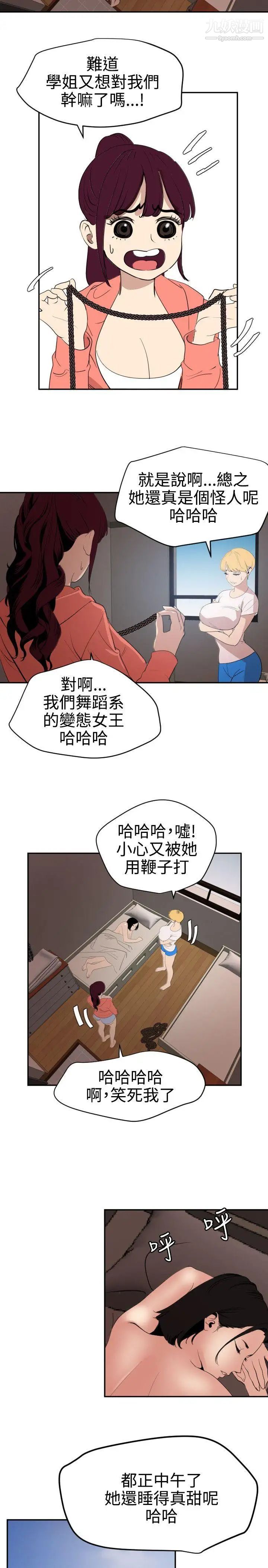 SuperDick第66话