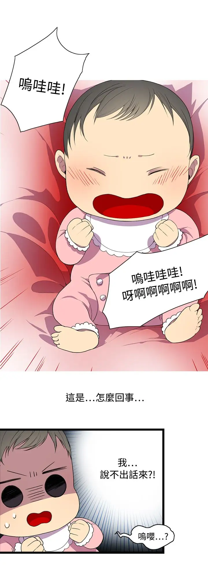 听说我爸是国王第1话