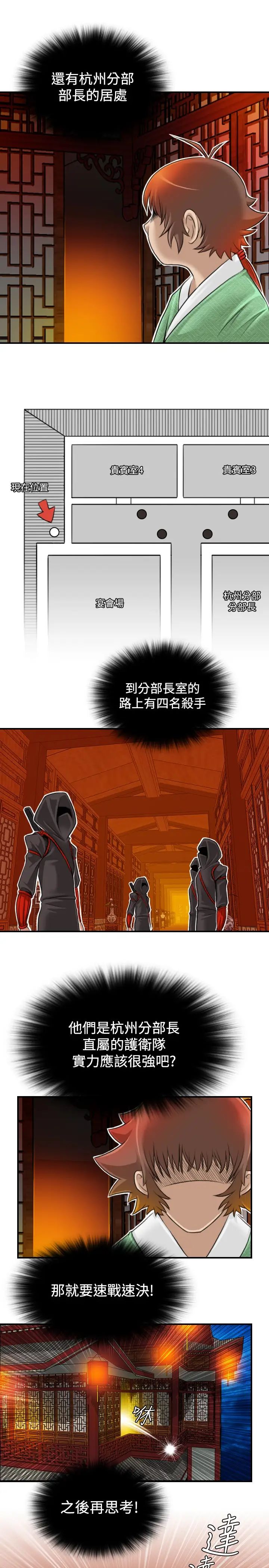 性感的高手們第7話