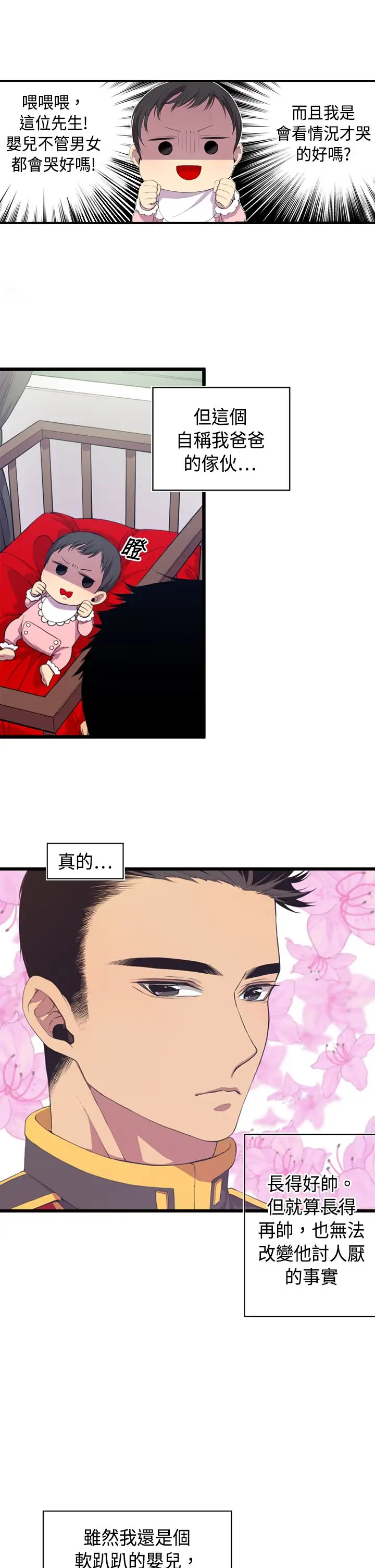 听说我爸是国王第2话