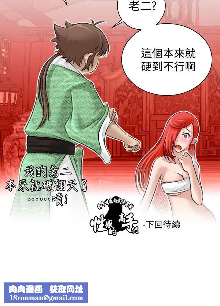 性感的高手們第7話