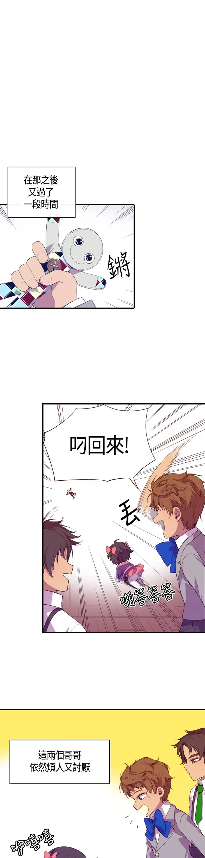 听说我爸是国王第3话