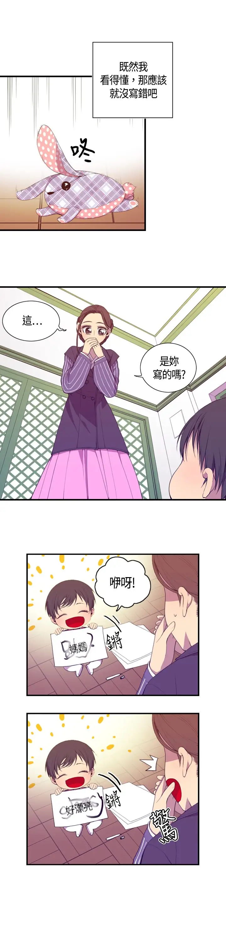 听说我爸是国王第3话