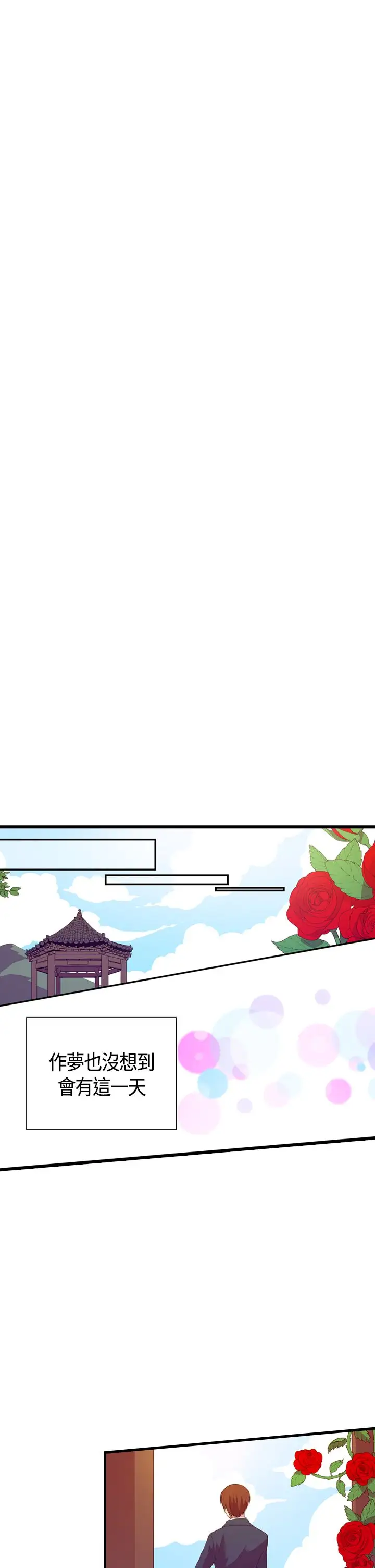 听说我爸是国王第3话