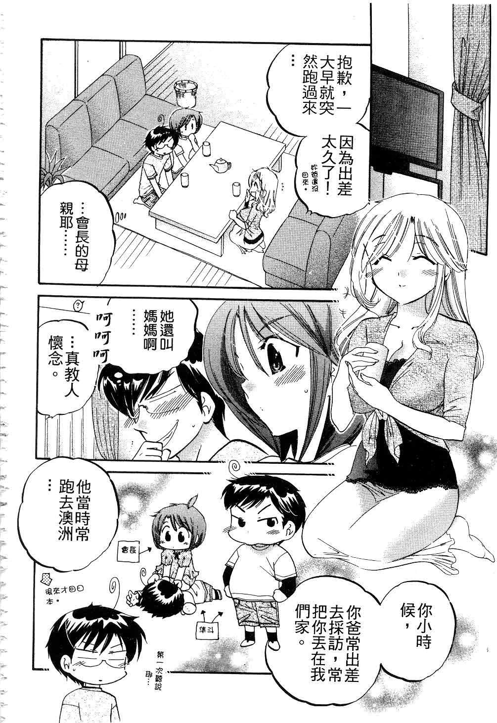 [中田ゆみ]奧さまは生徒會長[中田ゆみ]奧さまは生徒會長